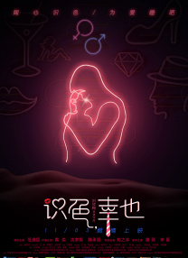 欧洲肥女