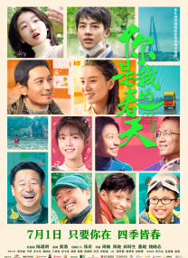 好想再来一次 免费观看
